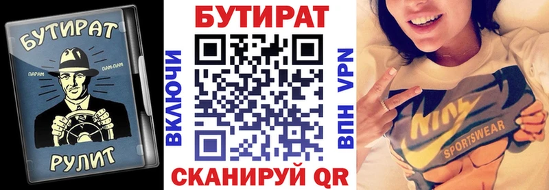 купить наркотики цена  ссылка на мегу рабочий сайт  БУТИРАТ вода  Бутурлиновка 