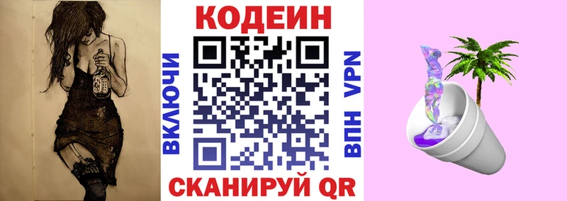 Кодеин напиток Lean (лин)  кракен ONION  Бутурлиновка  купить закладку 
